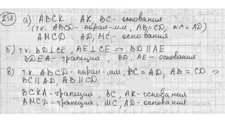 Скан решения номера 218