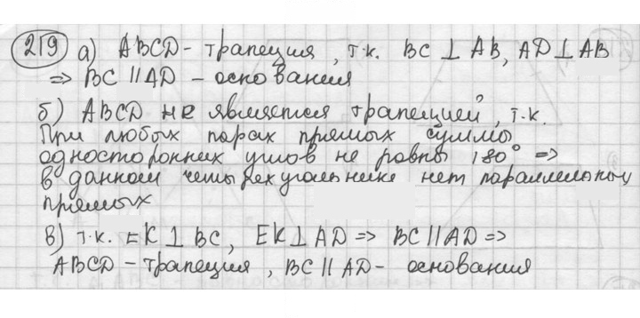Скан решения номера 219