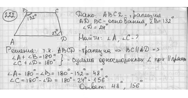 Скан решения номера 222