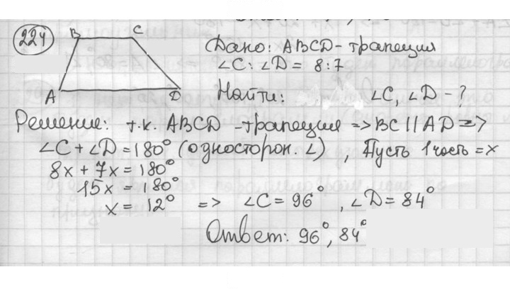 Скан решения номера 224