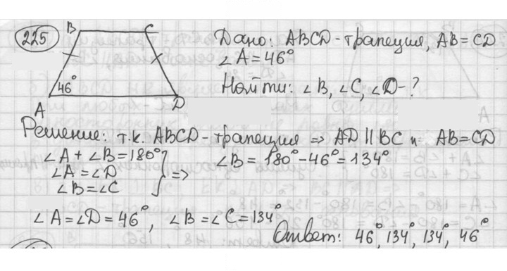 Скан решения номера 225