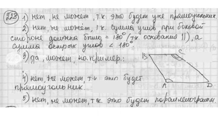 Скан решения номера 228