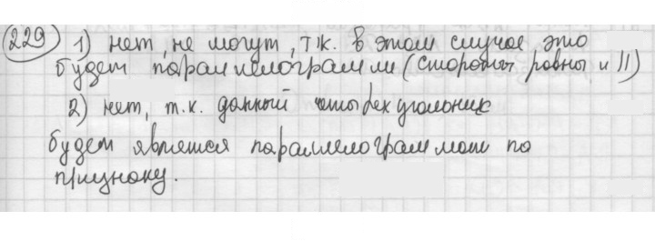 Скан решения номера 229