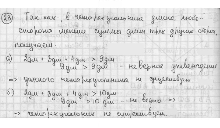 Скан решения номера 23