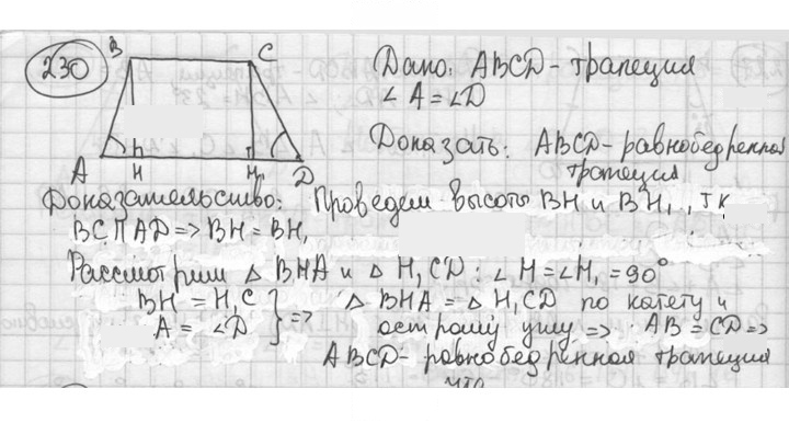 Скан решения номера 230