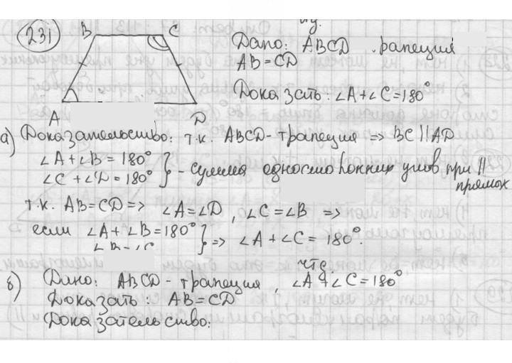 Скан решения номера 231