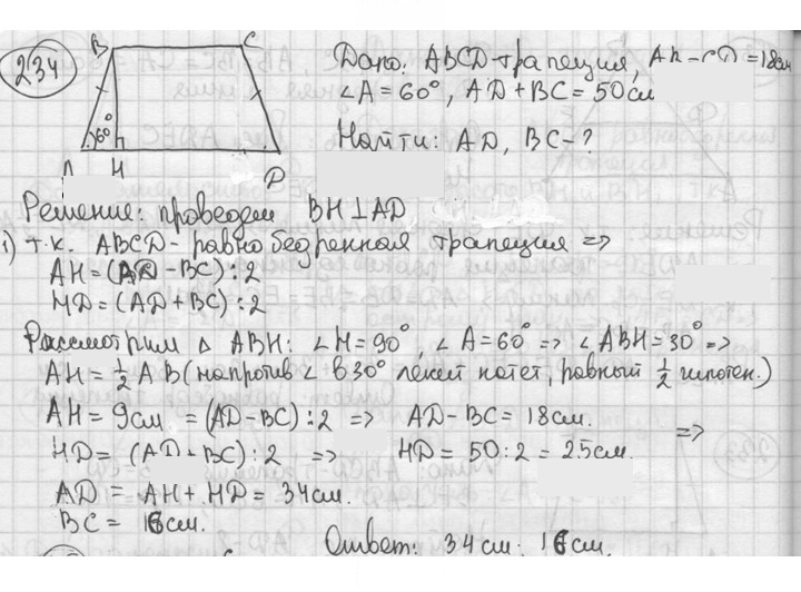 Скан решения номера 234
