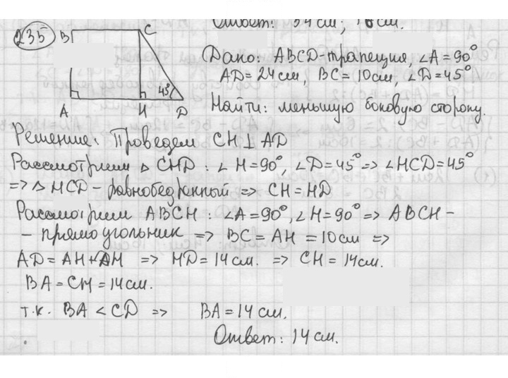 Скан решения номера 235