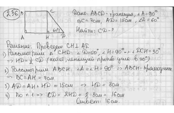 Скан решения номера 236