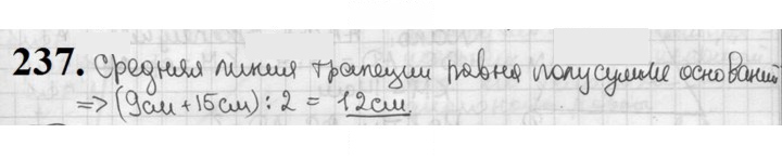 Скан решения номера 237
