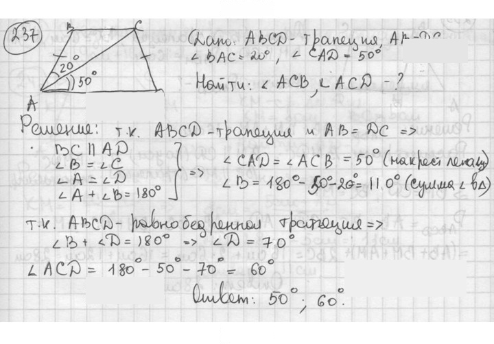 Скан решения номера 237