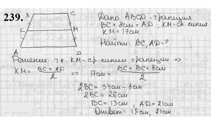 Скан решения номера 239
