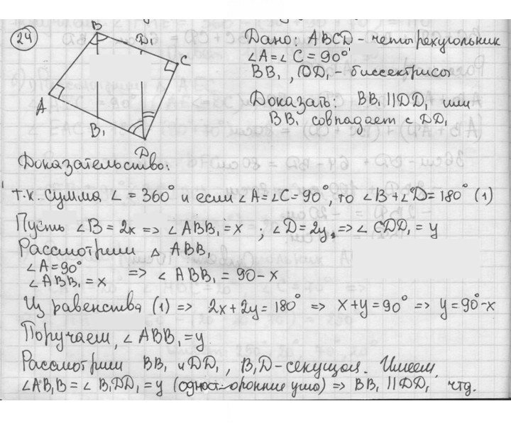 Скан решения номера 24
