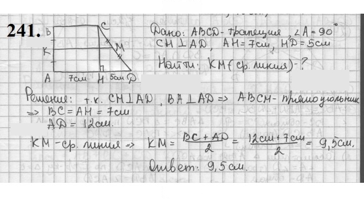 Скан решения номера 241