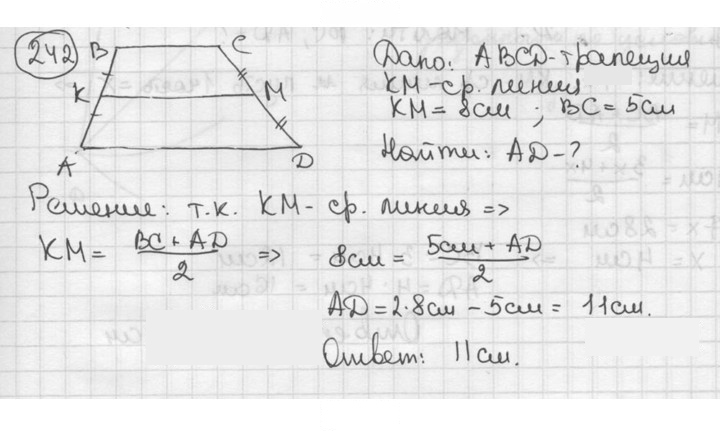 Скан решения номера 242