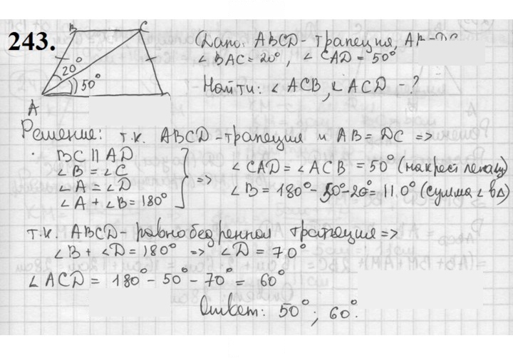 Скан решения номера 243