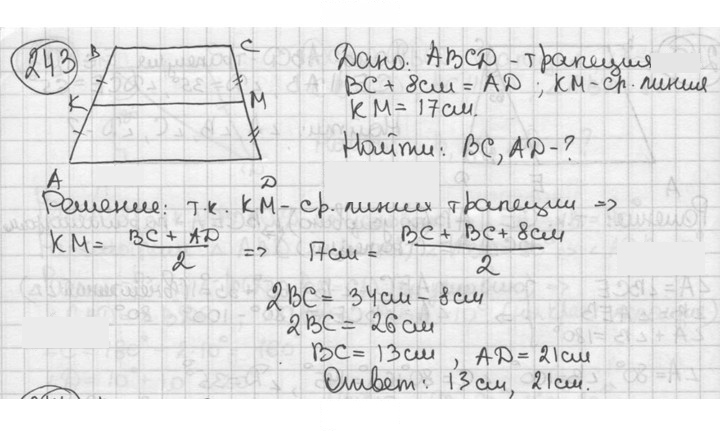 Скан решения номера 243