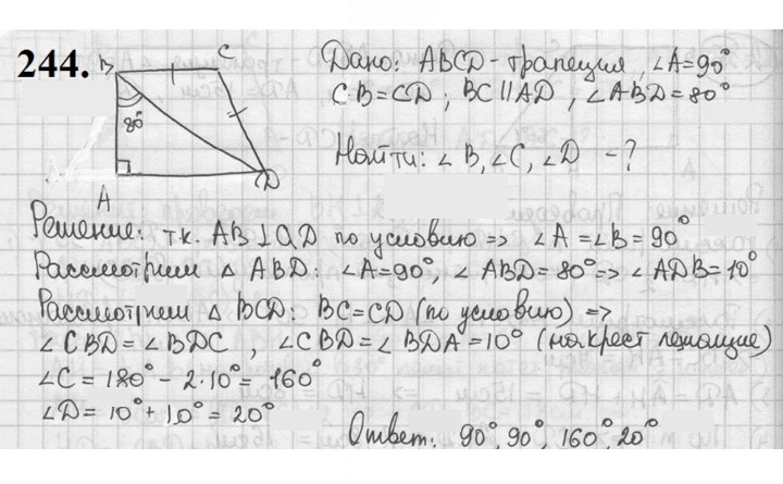 Скан решения номера 244