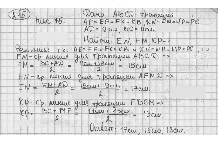 Скан решения номера 245