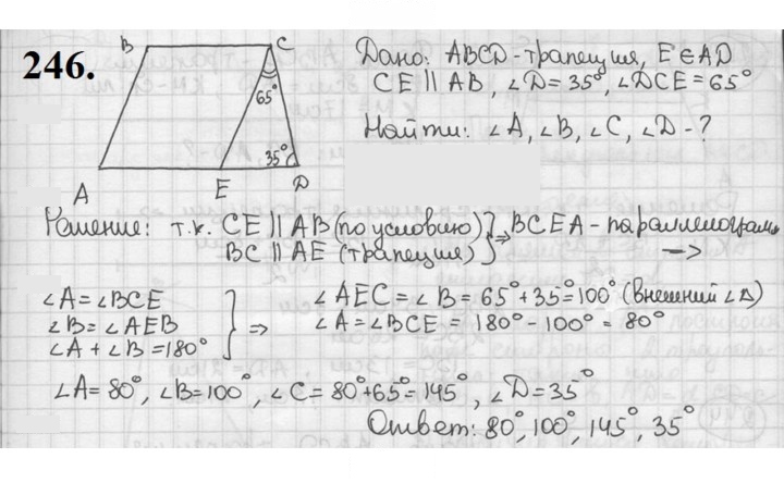 Скан решения номера 246