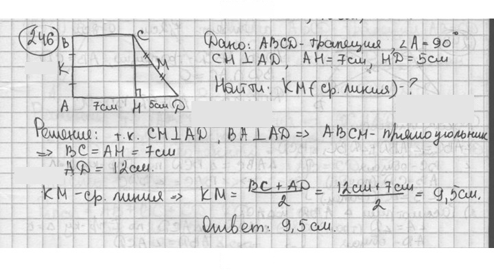Скан решения номера 246