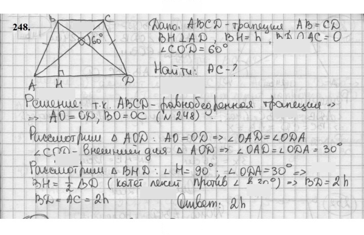 Скан решения номера 248