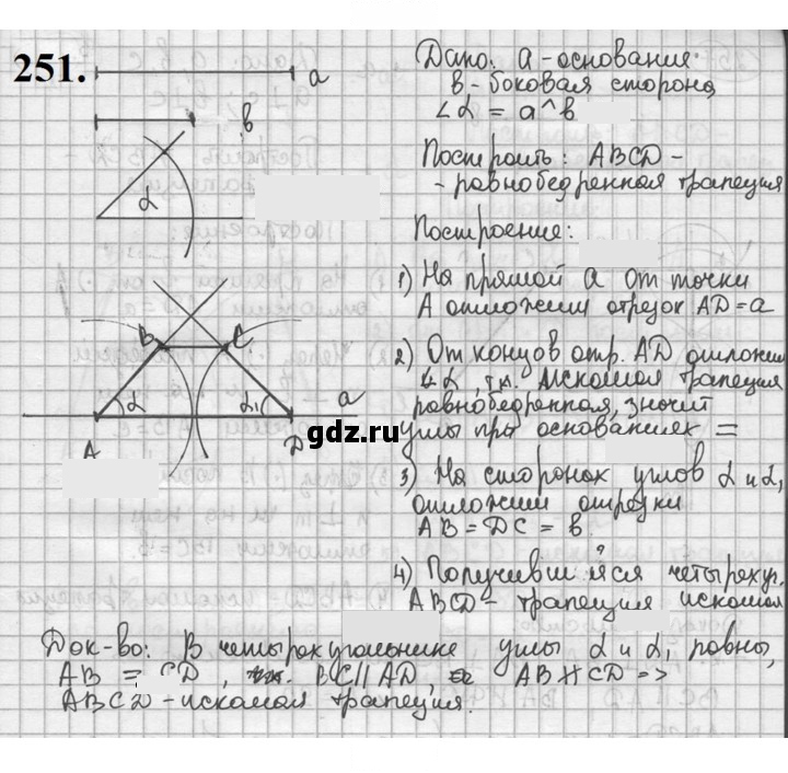 Скан решения номера 251