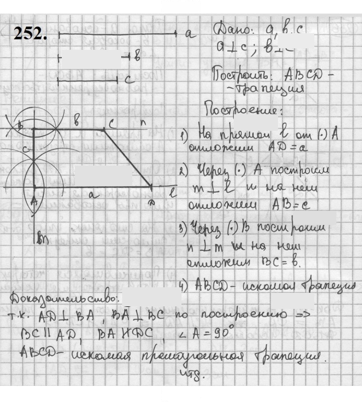 Скан решения номера 252