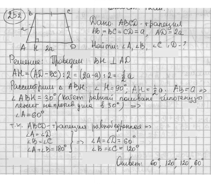 Скан решения номера 252