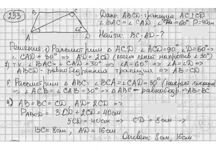 Скан решения номера 253