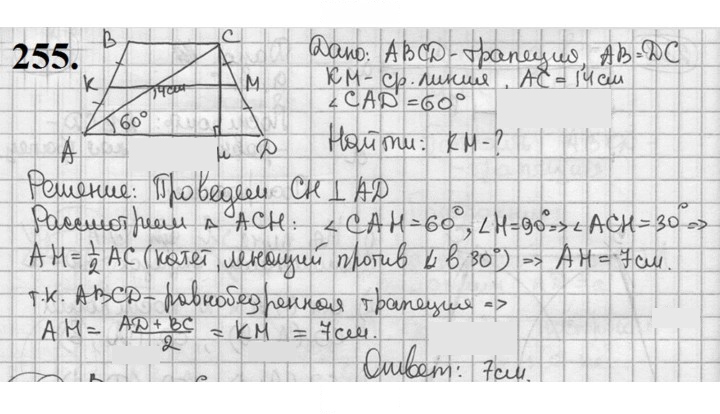 Скан решения номера 255