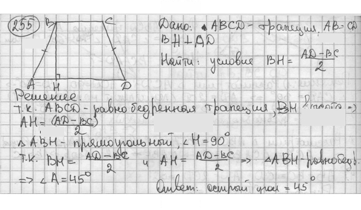 Скан решения номера 255