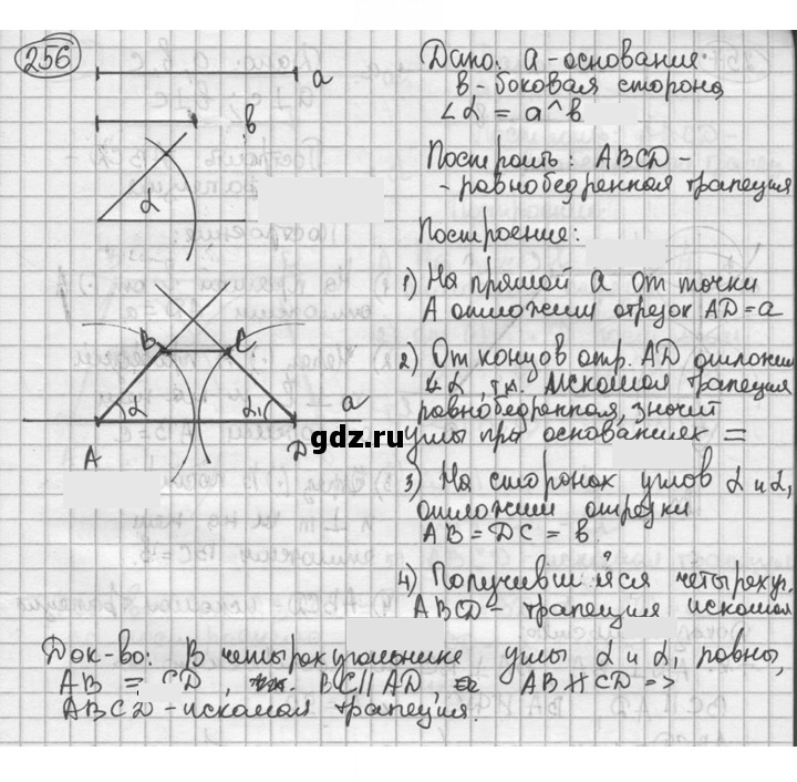 Скан решения номера 256