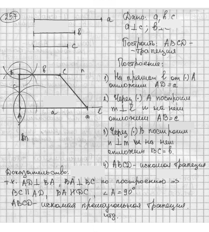 Скан решения номера 257
