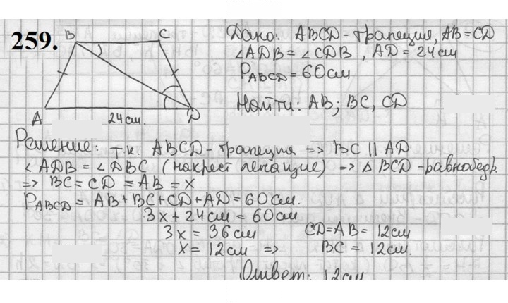 Скан решения номера 259