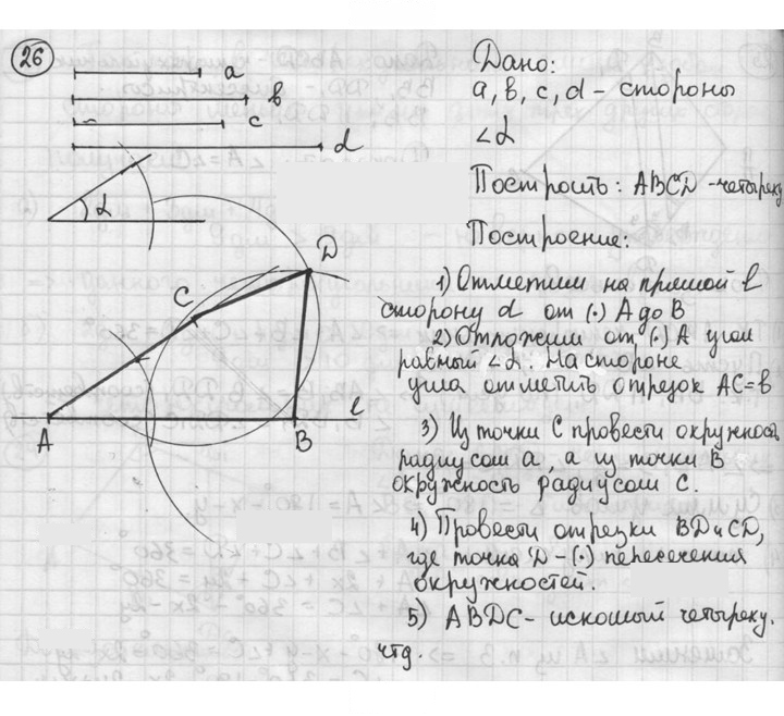 Скан решения номера 26