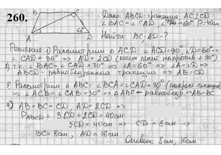 Скан решения номера 260