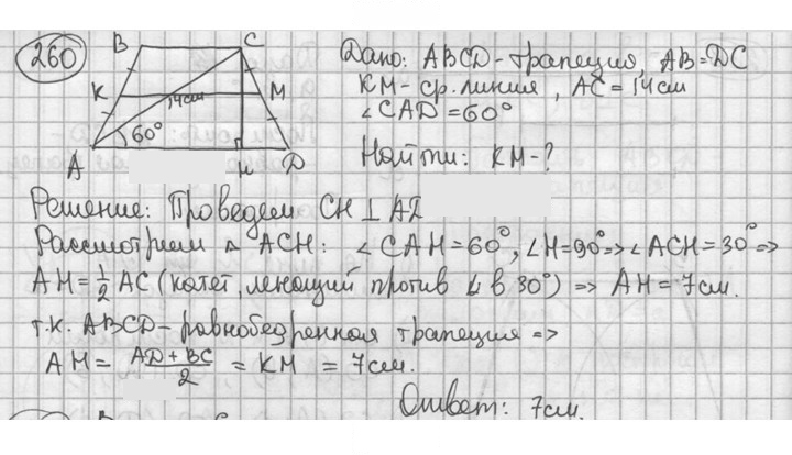 Скан решения номера 260