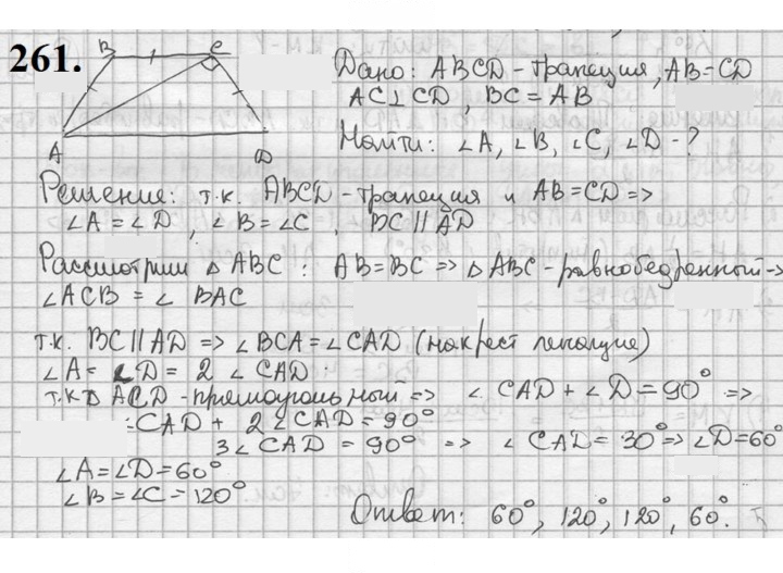 Скан решения номера 261