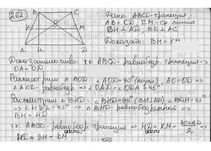 Скан решения номера 262