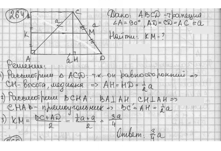 Скан решения номера 264