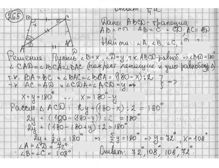 Скан решения номера 265