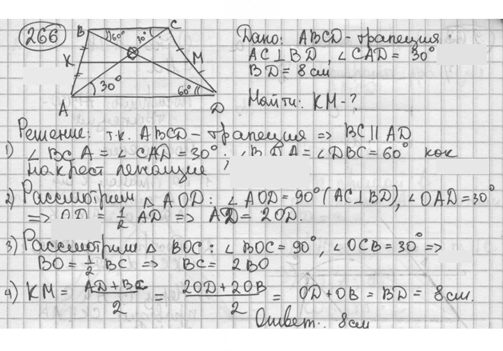 Скан решения номера 266