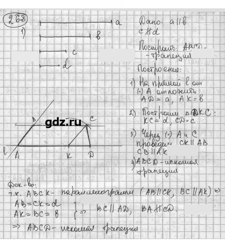 Скан решения номера 268