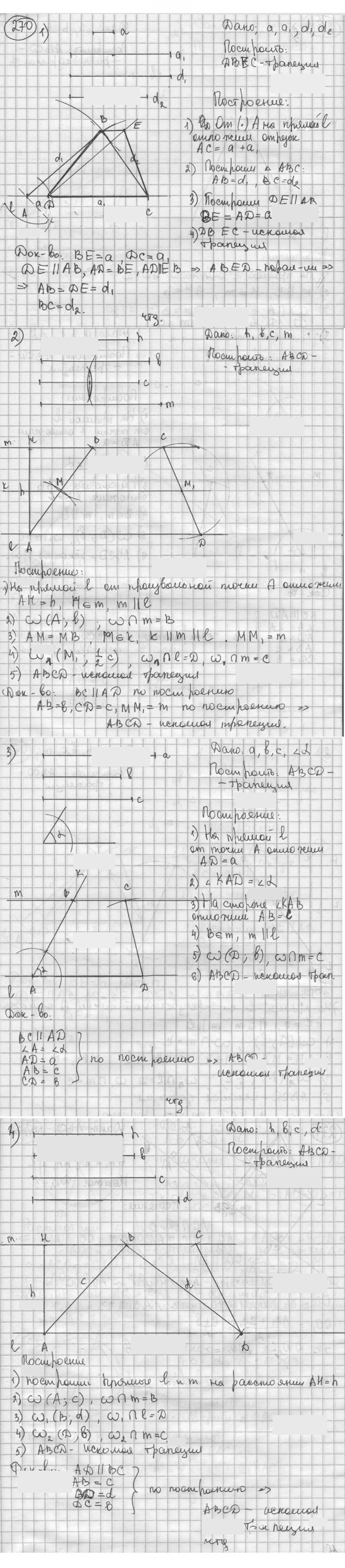 Скан решения номера 270