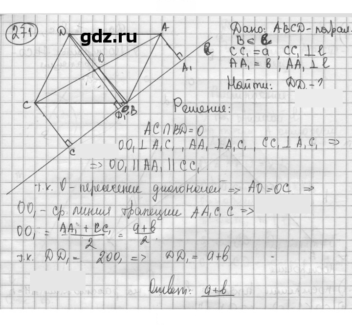 Скан решения номера 271