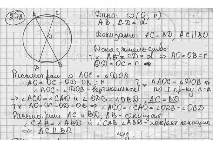 Скан решения номера 272