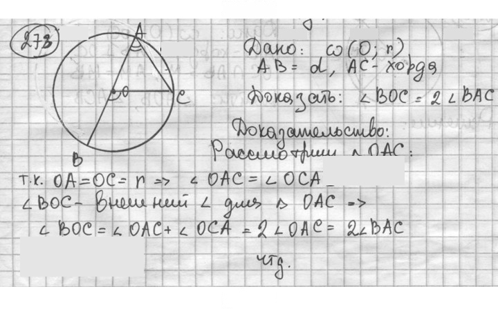 Скан решения номера 273