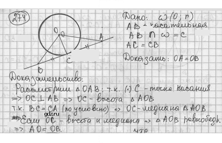 Скан решения номера 274