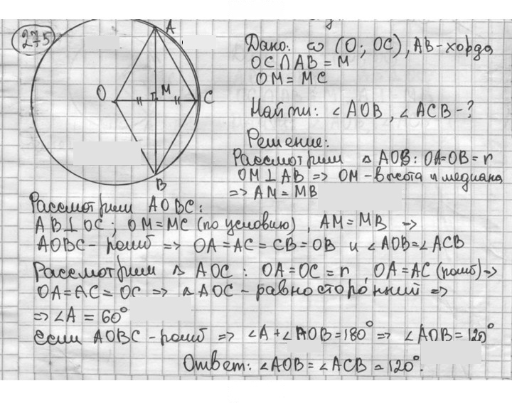 Скан решения номера 275